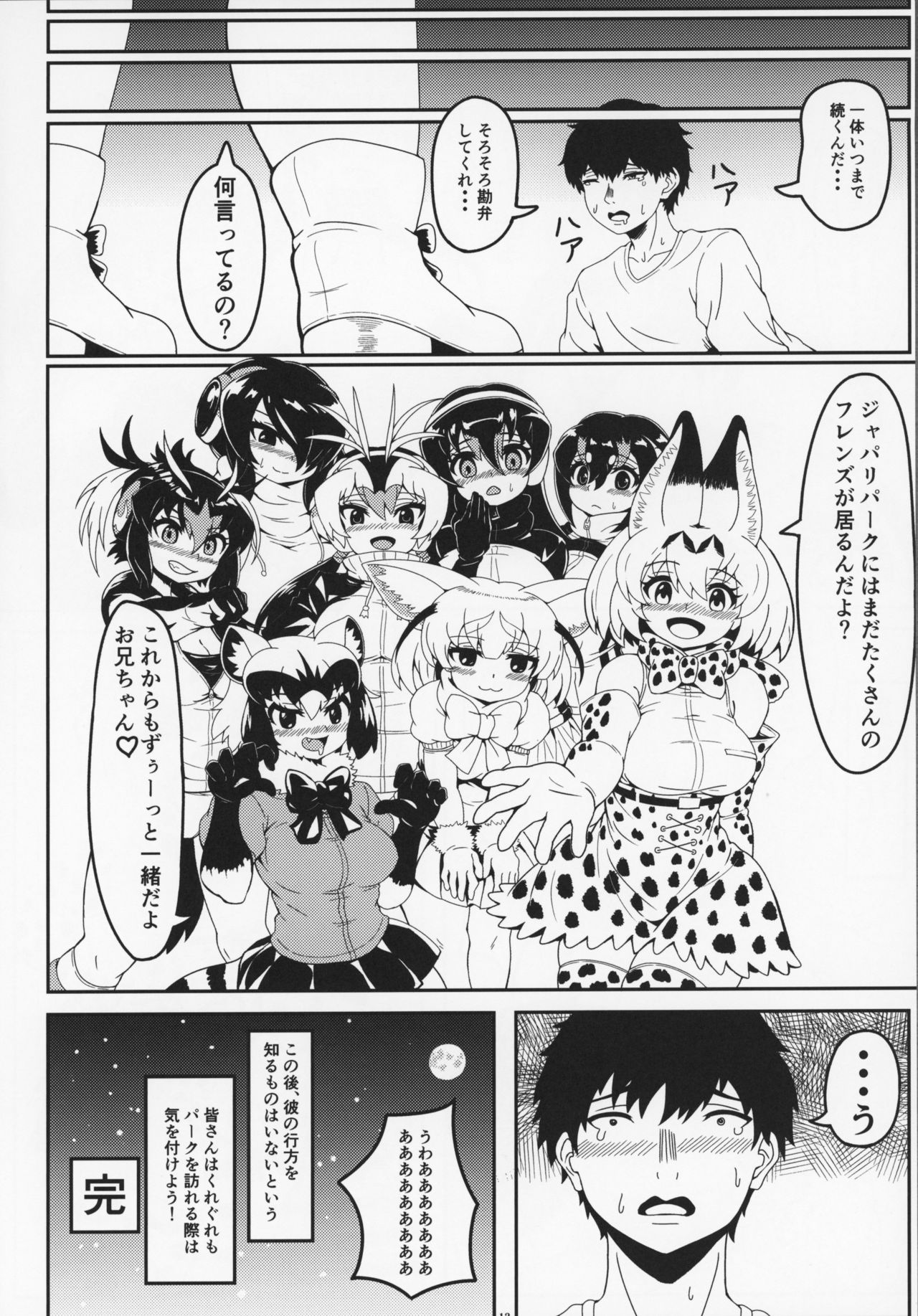 Friends Gyaku Rape Goudoushi ~Animal Girl ni Yoru Seiteki Boukou Higai Kirokushuu~ page 11 full