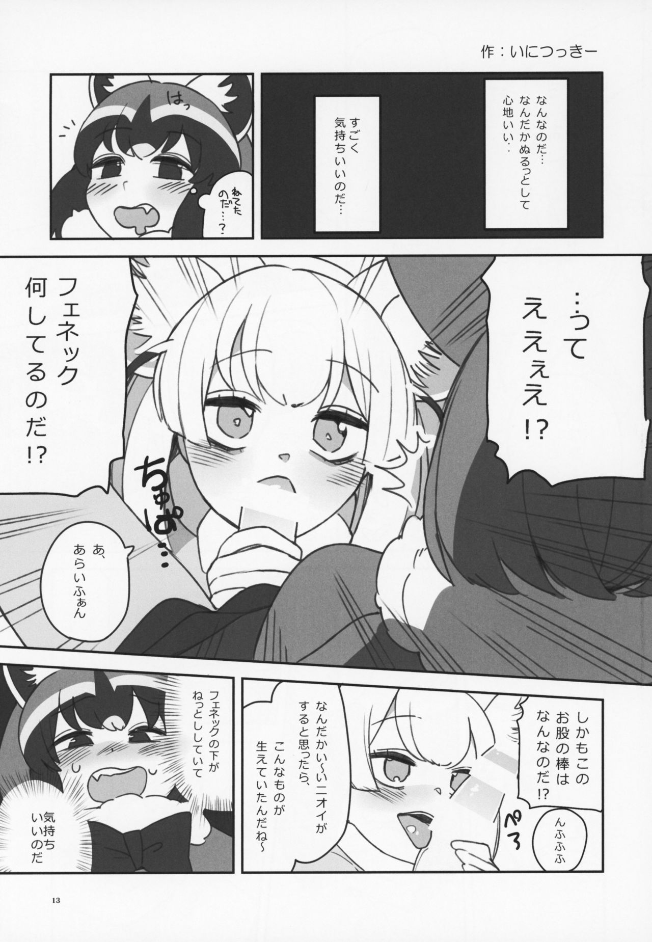Friends Gyaku Rape Goudoushi ~Animal Girl ni Yoru Seiteki Boukou Higai Kirokushuu~ page 12 full