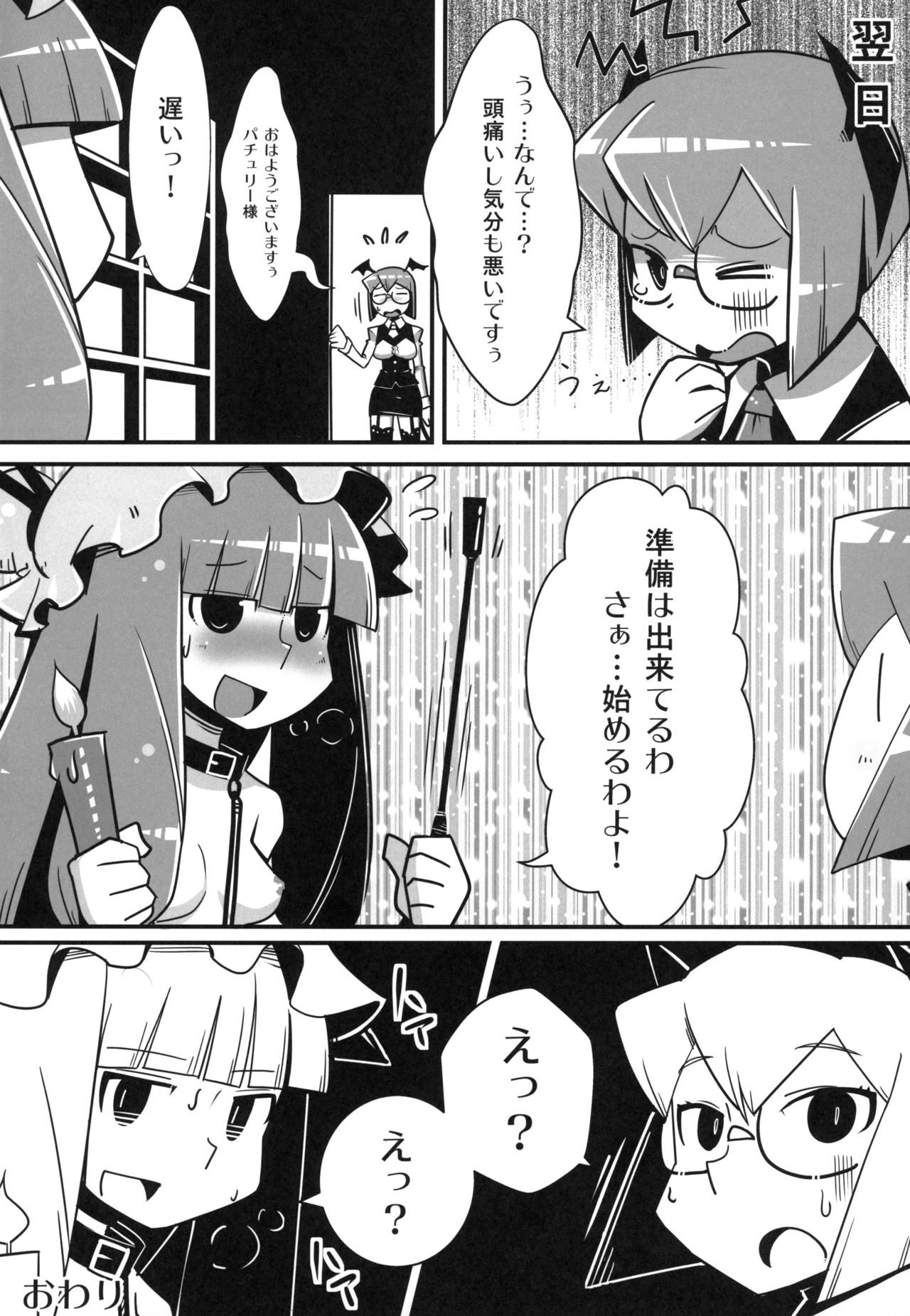 Marushiki Koumakyou Patchouli & Koakuma Vol. 2 page 12 full
