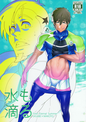 (HaruCC20) [Maraparte (Kojima Shoutarou)] Mizu mo Shitataru (Free!) [Russian] cover