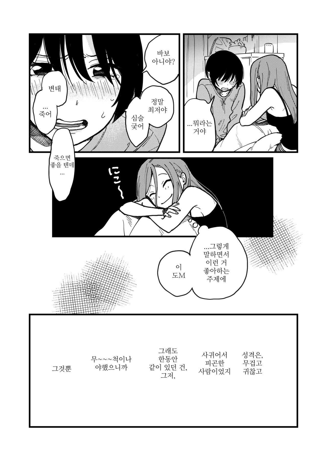 Tsukiatte Nai kedo Yarimashita | 사귀지는 않지만 했습니다 page 11 full