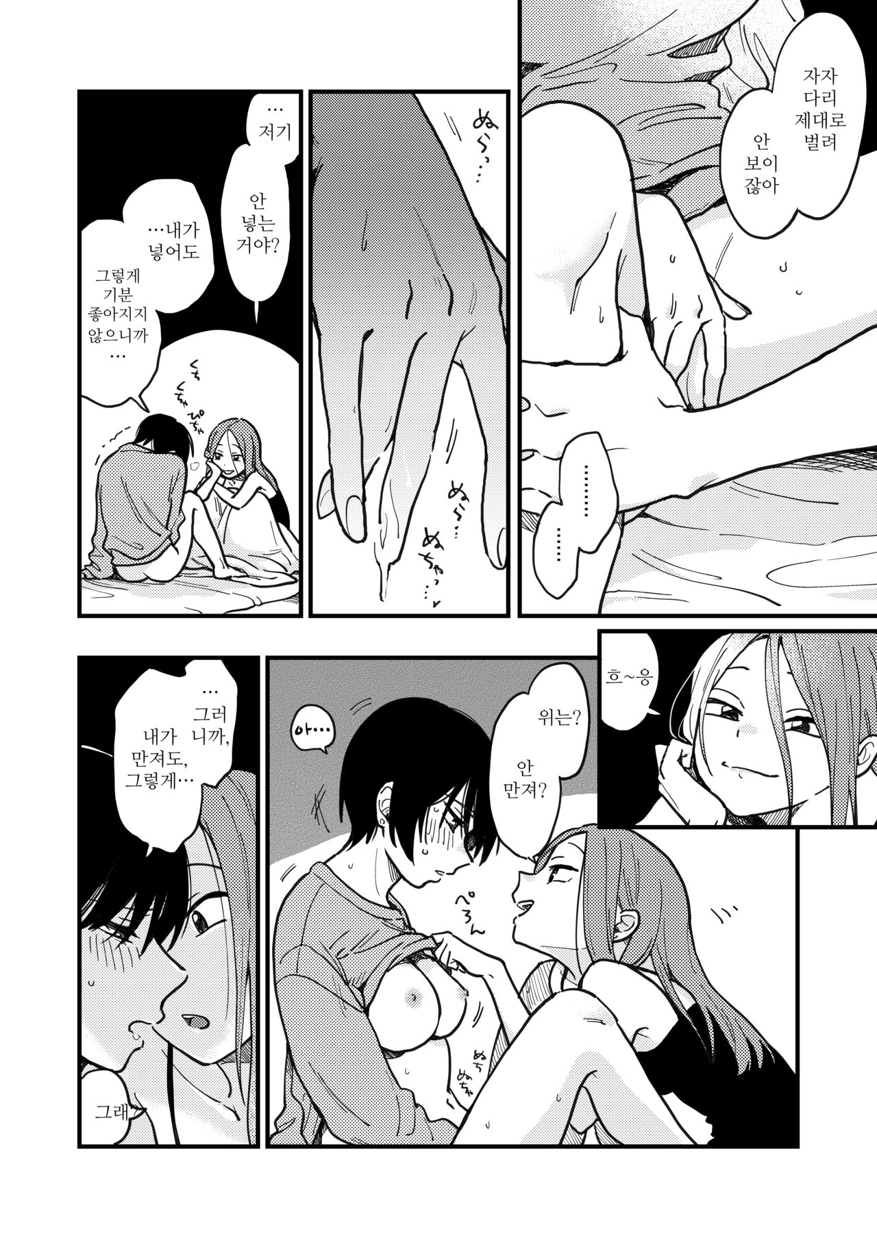 Tsukiatte Nai kedo Yarimashita | 사귀지는 않지만 했습니다 page 12 full