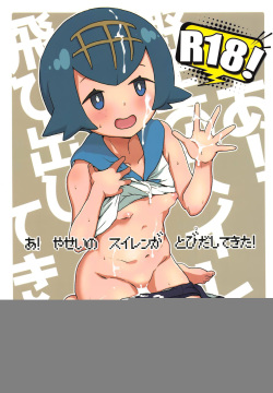 A! Yasei no Suiren ga Tobidashite Kita!