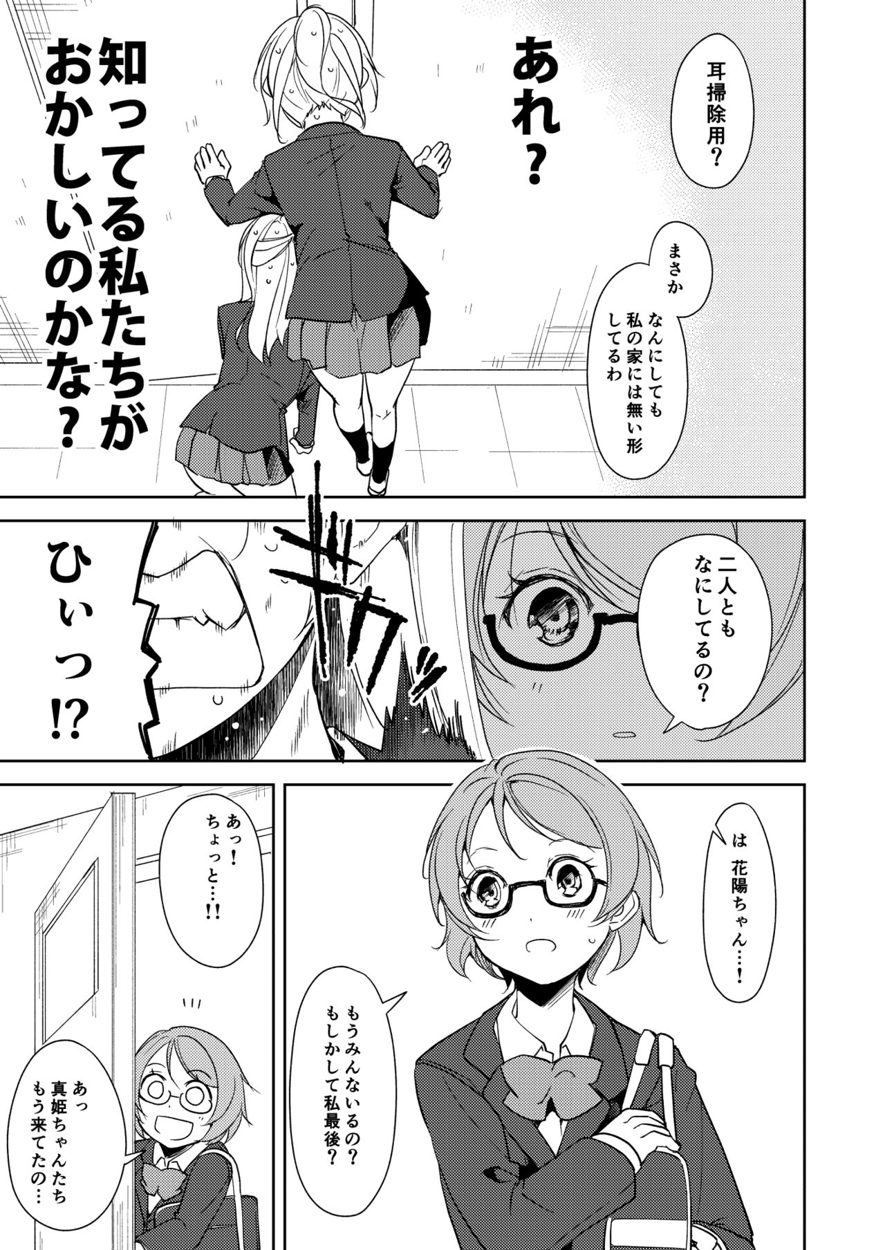 Sonoda Vibration!! page 10 full