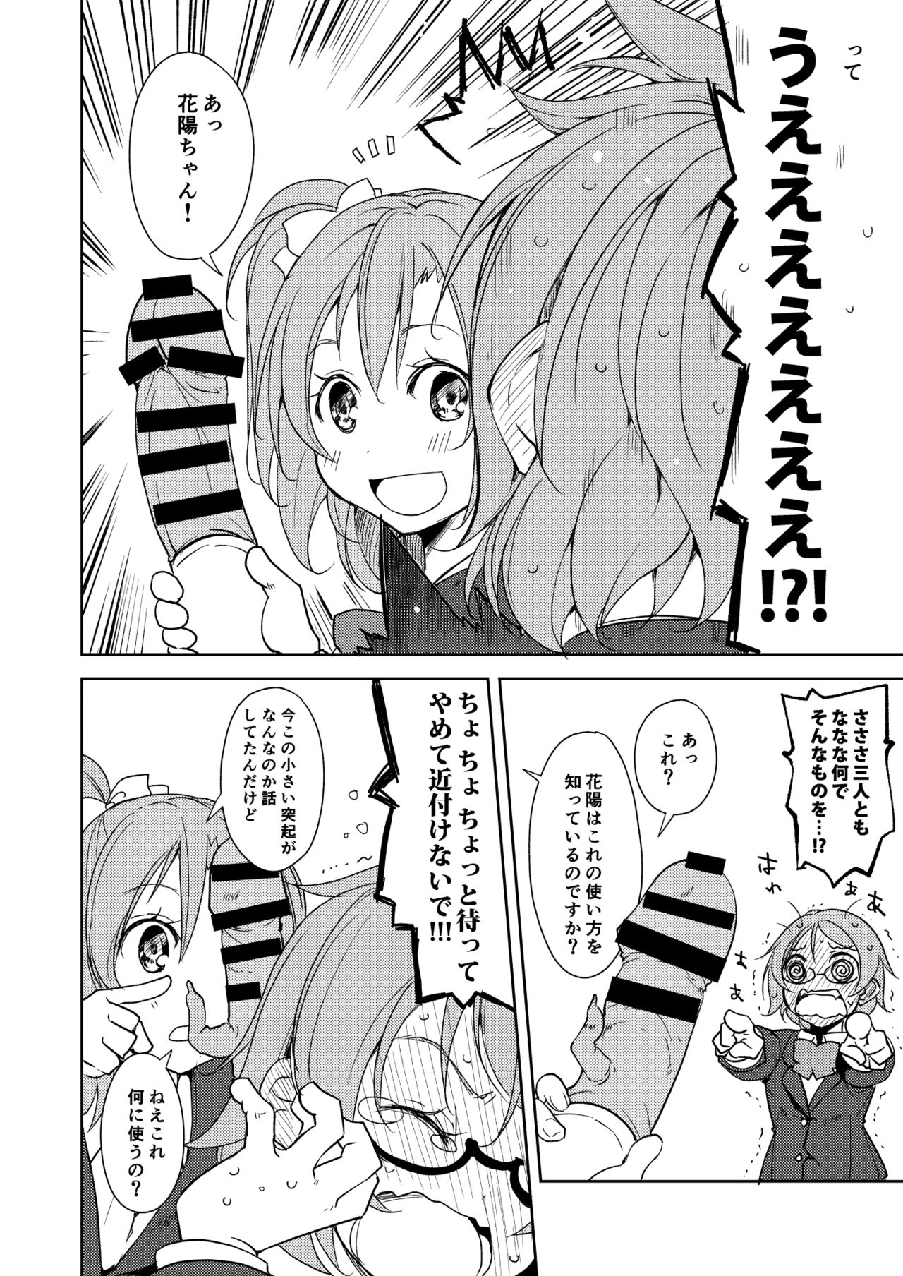 Sonoda Vibration!! page 11 full