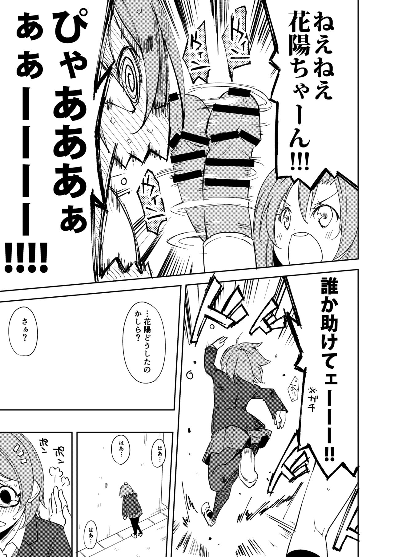Sonoda Vibration!! page 12 full
