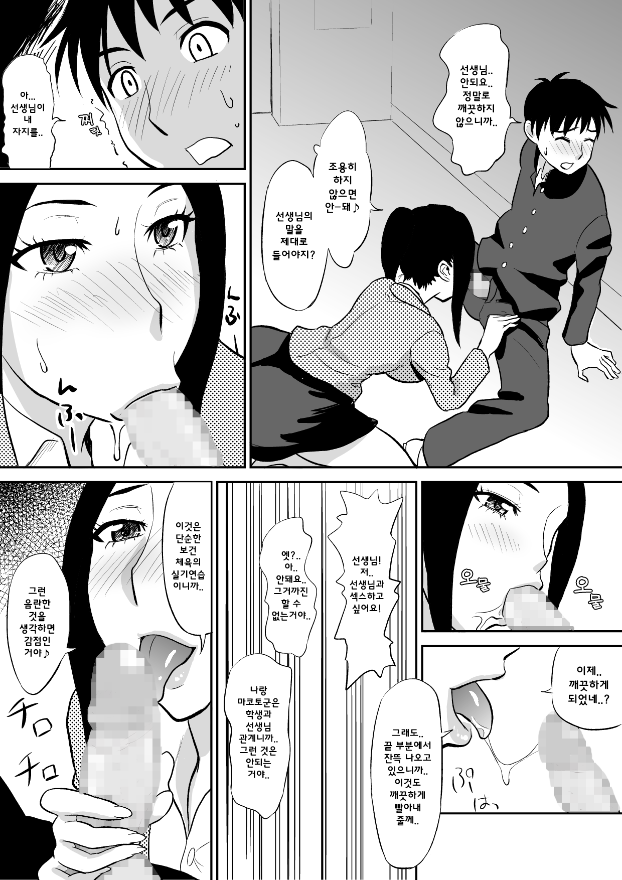 Chijo Kyoushi ni Doutei Jiru o Ubawarete | 색녀교사에게 당해버린 동정학생 page 12 full