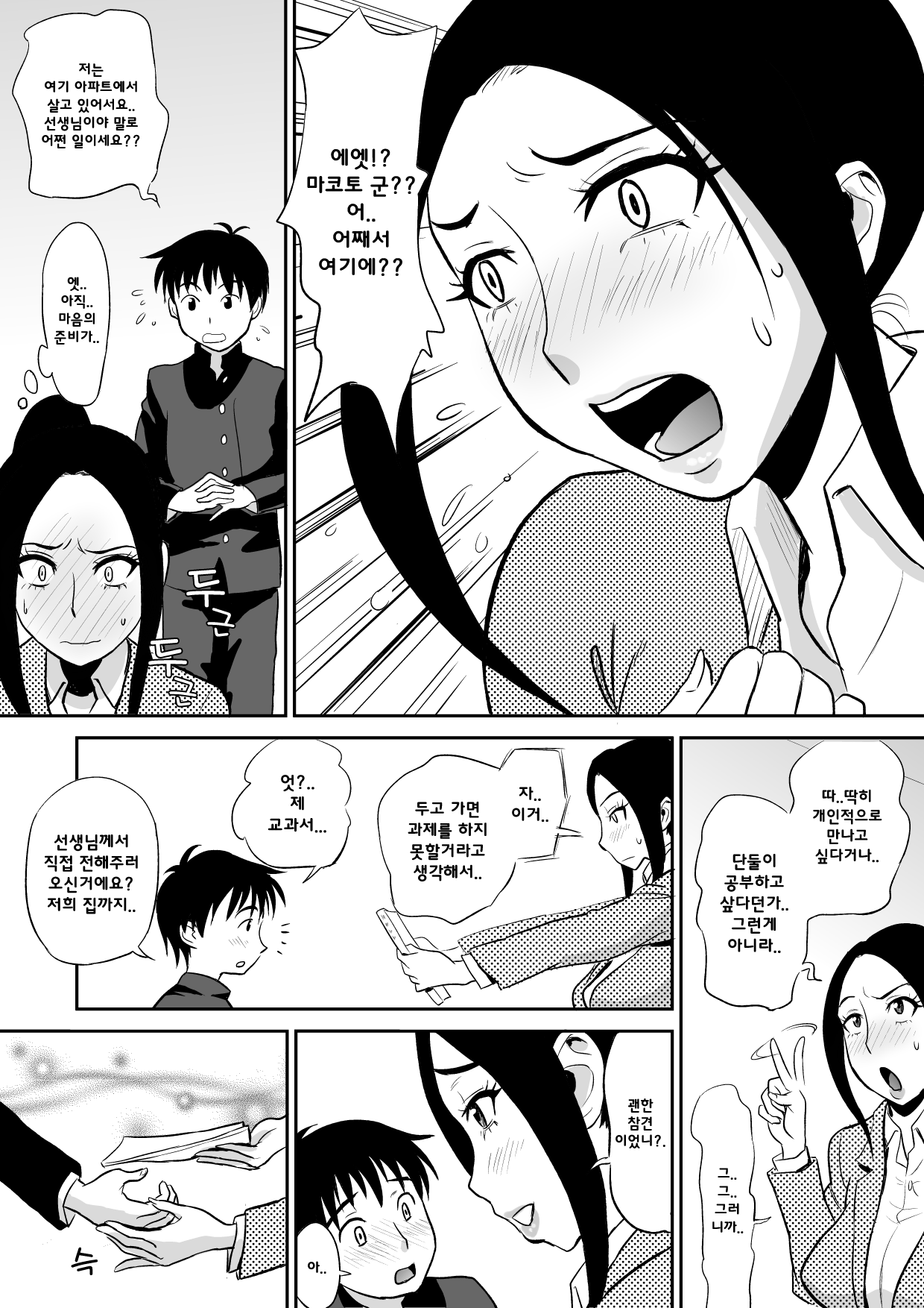 Chijo Kyoushi ni Doutei Jiru o Ubawarete | 색녀교사에게 당해버린 동정학생 page 8 full