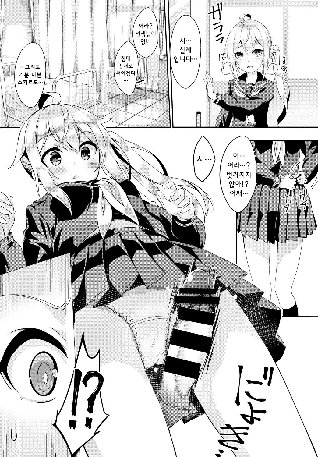 Skirt no Naka wa Fantasy - Fantasy in the skirt | 스커트의 안은 판타지 page 10 full