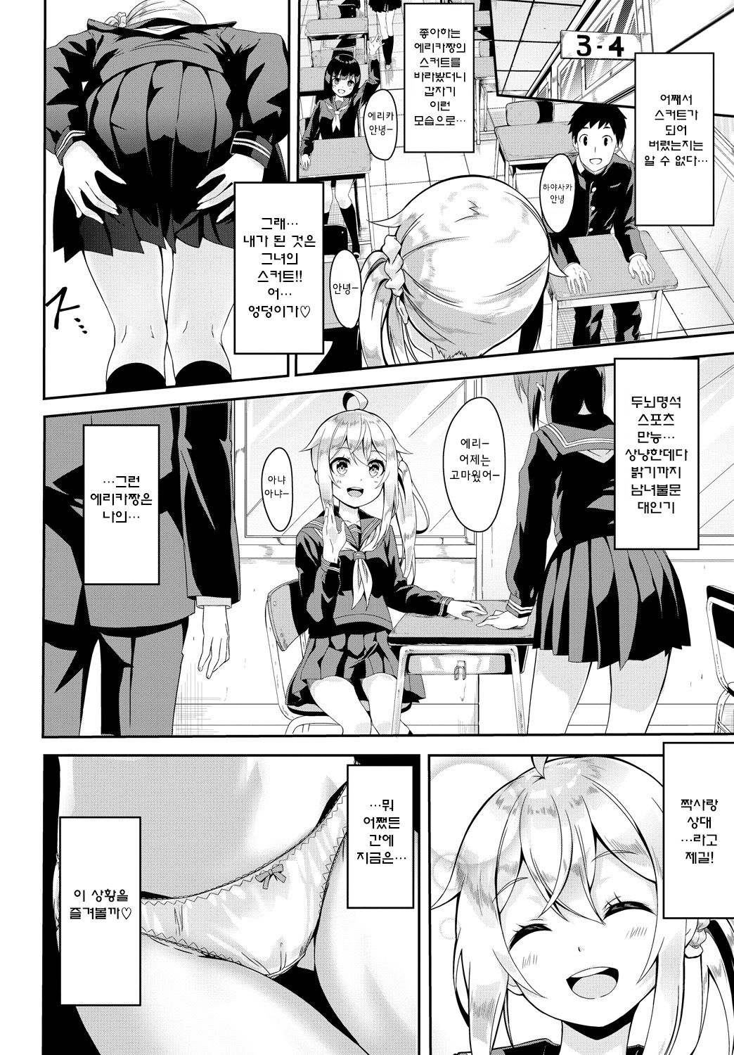 Skirt no Naka wa Fantasy - Fantasy in the skirt | 스커트의 안은 판타지 page 2 full