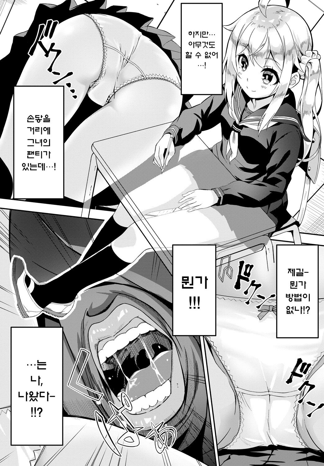 Skirt no Naka wa Fantasy - Fantasy in the skirt | 스커트의 안은 판타지 page 3 full