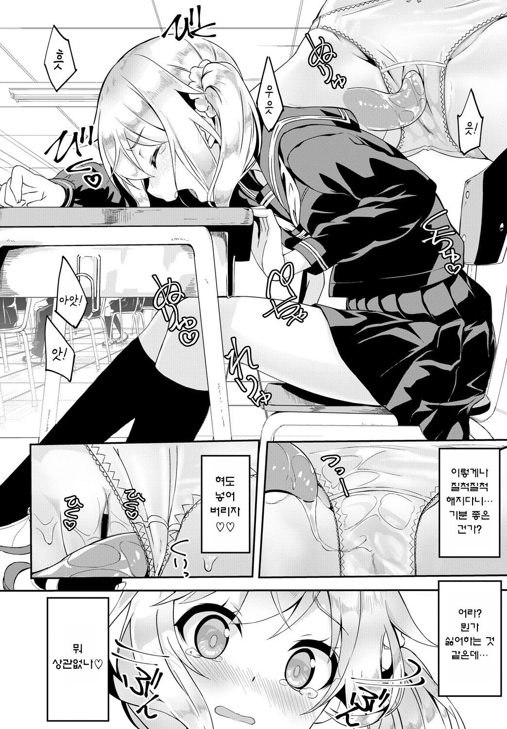 Skirt no Naka wa Fantasy - Fantasy in the skirt | 스커트의 안은 판타지 page 6 full