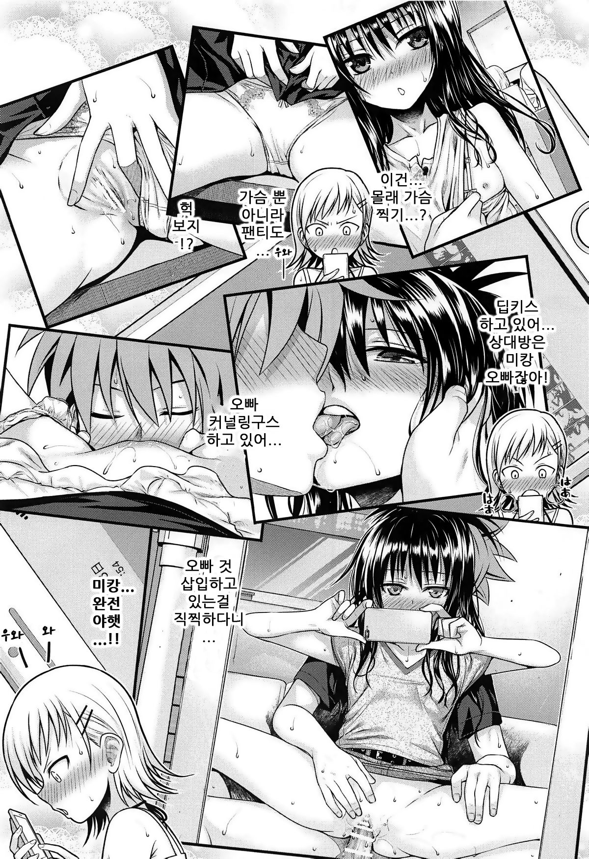 Oshiete! Mikan Senpai | 가르쳐줘! 미캉선배 page 12 full