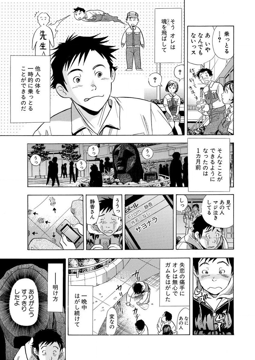 のりタマ！ 他人の体でヤリたい放題 1,2 page 11 full