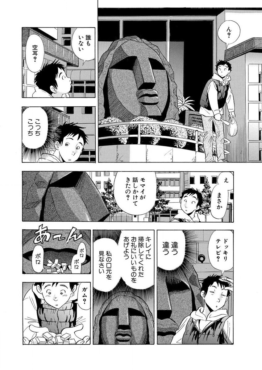 のりタマ！ 他人の体でヤリたい放題 1,2 page 12 full