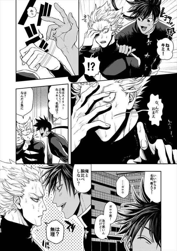 Horerareta ga Fushou page 11 full