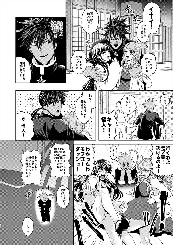 Horerareta ga Fushou page 9 full