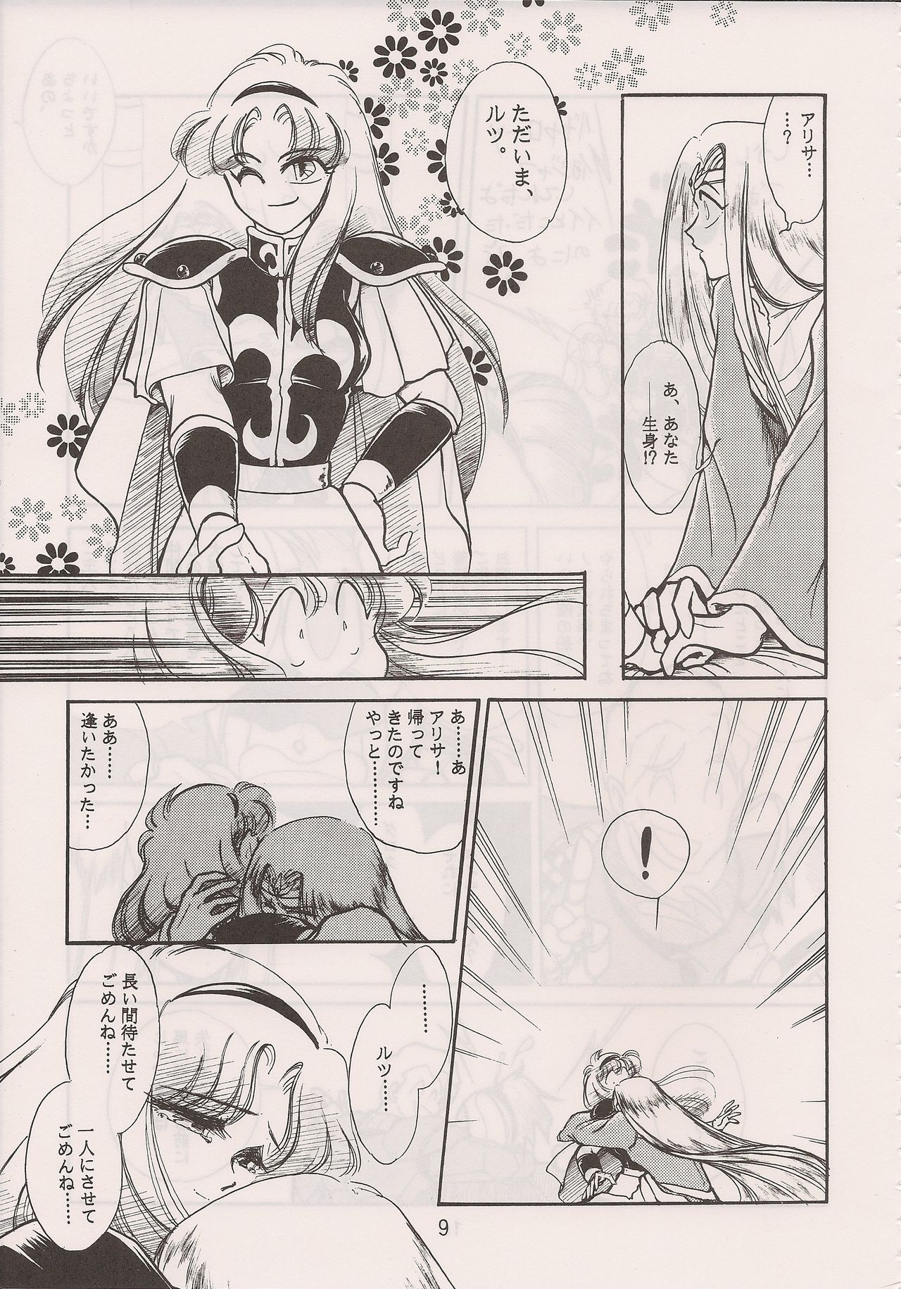 PHANTASY STAR ALL!! 6 page 11 full