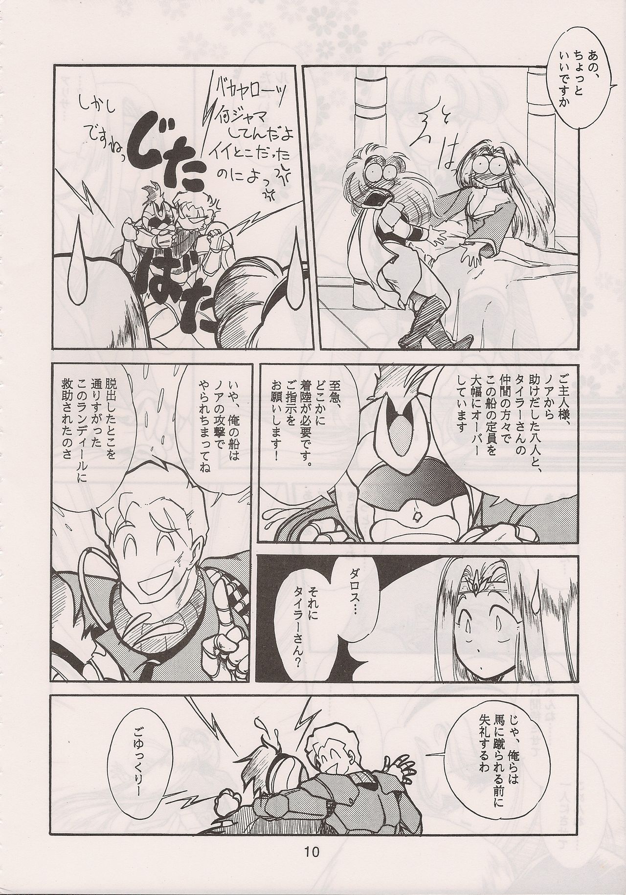 PHANTASY STAR ALL!! 6 page 12 full