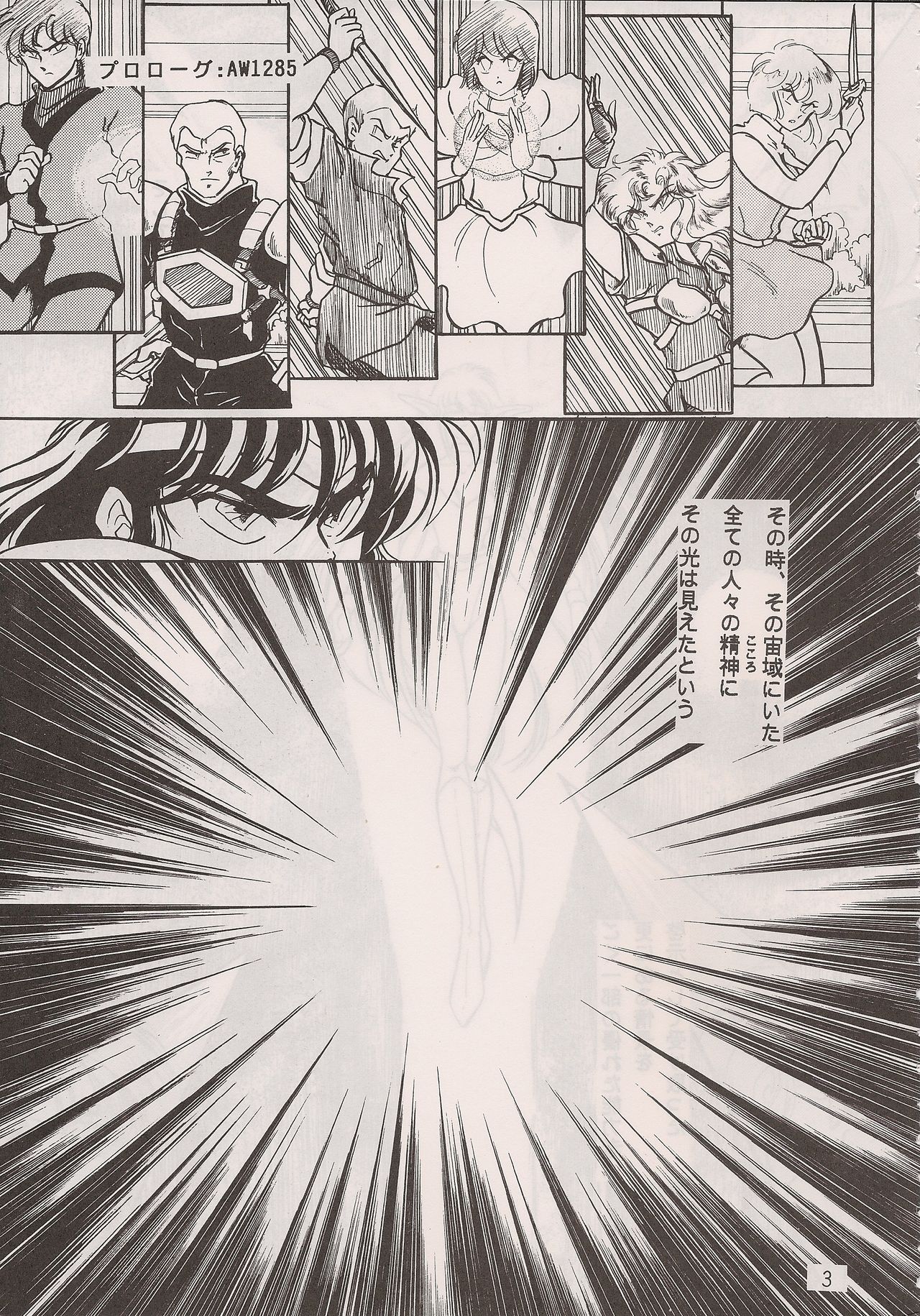 PHANTASY STAR ALL!! 6 page 5 full