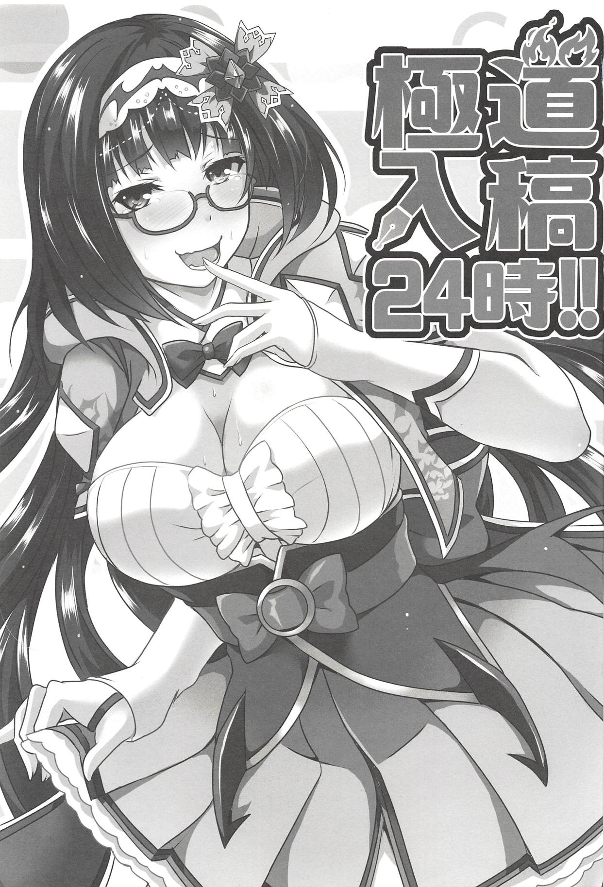 Gokudou Nyuukou 24-ji!! page 2 full