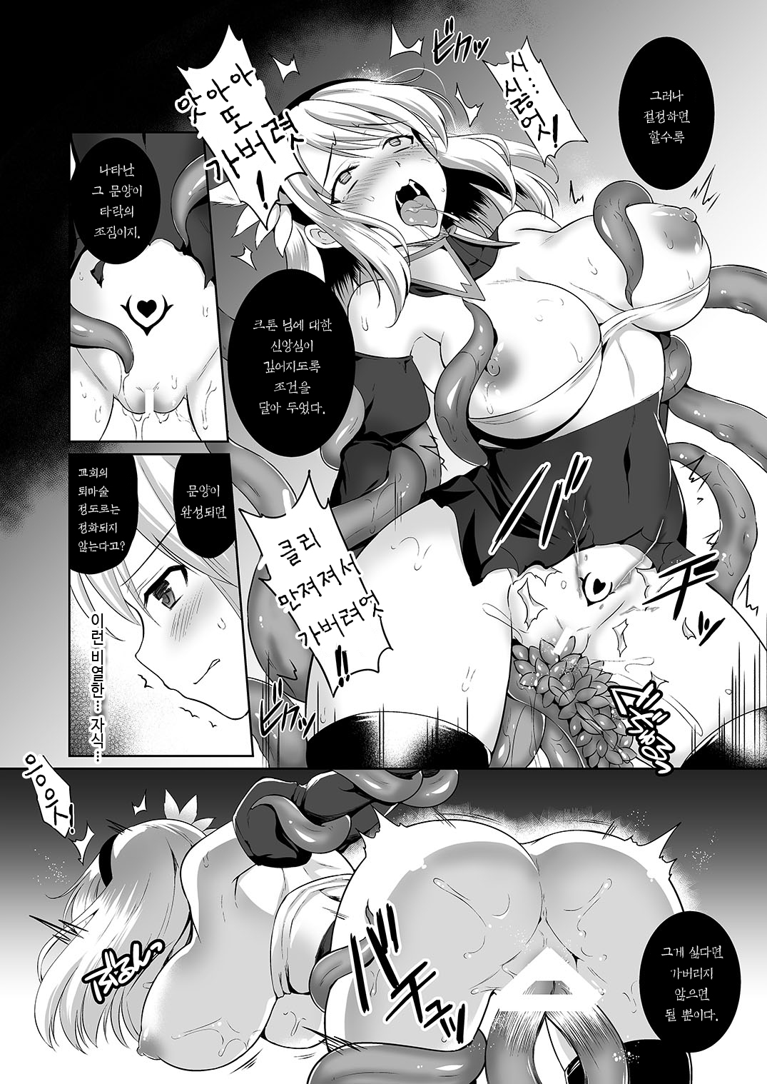 Falling Mashoku no Sennou Dorei | Falling ~마촉의 성노예~ page 11 full