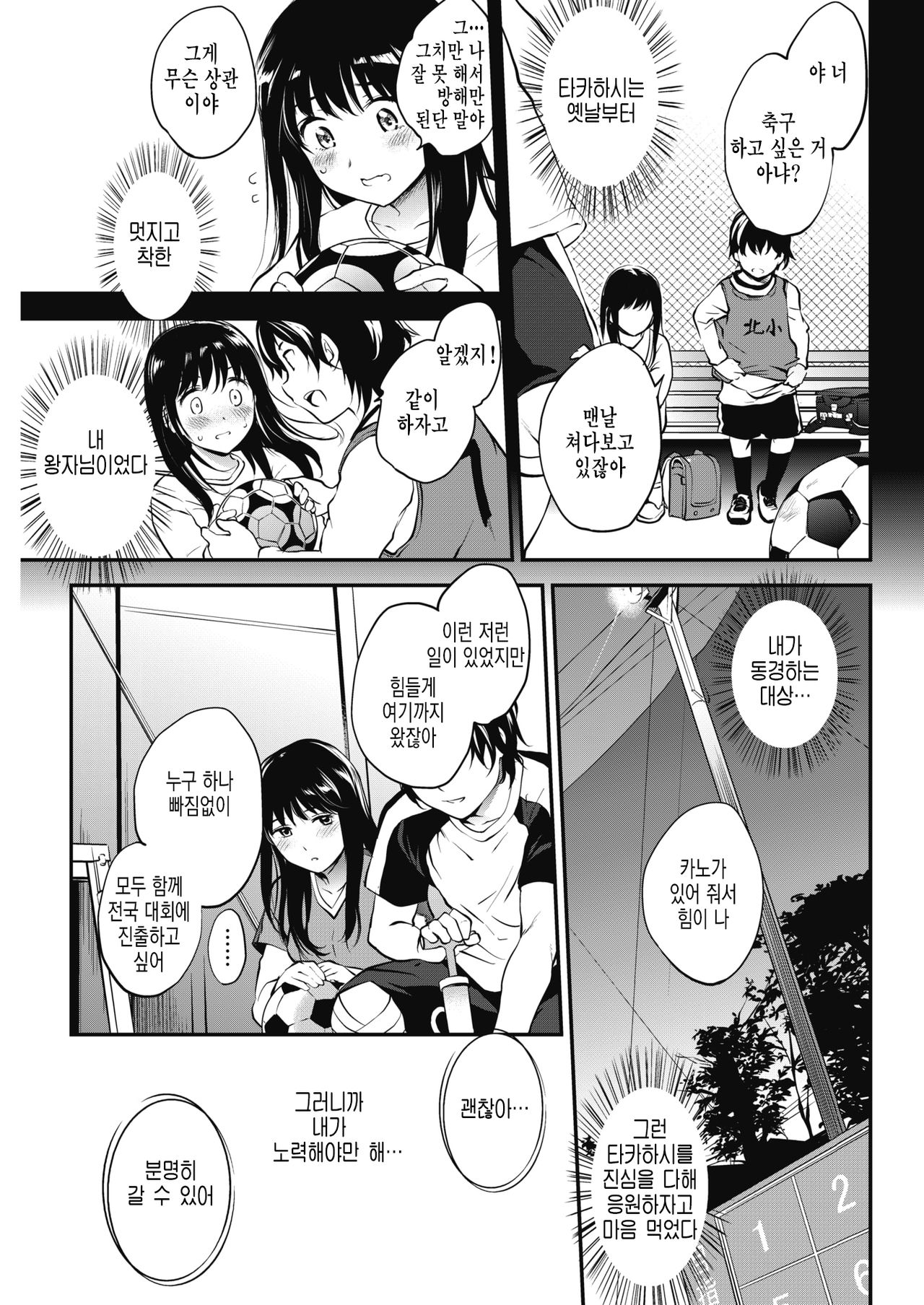 Makasetehoshii page 11 full