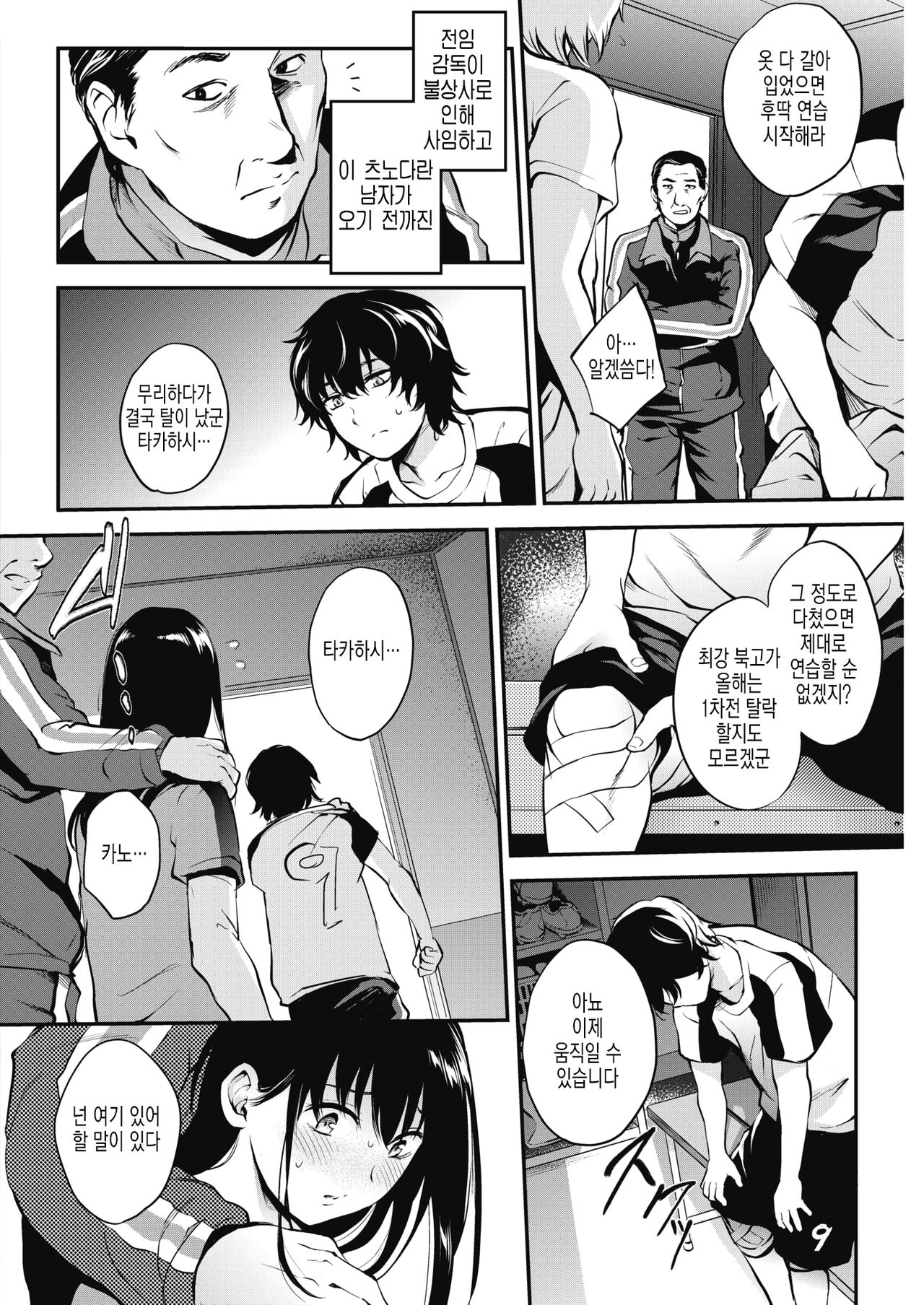 Makasetehoshii page 2 full