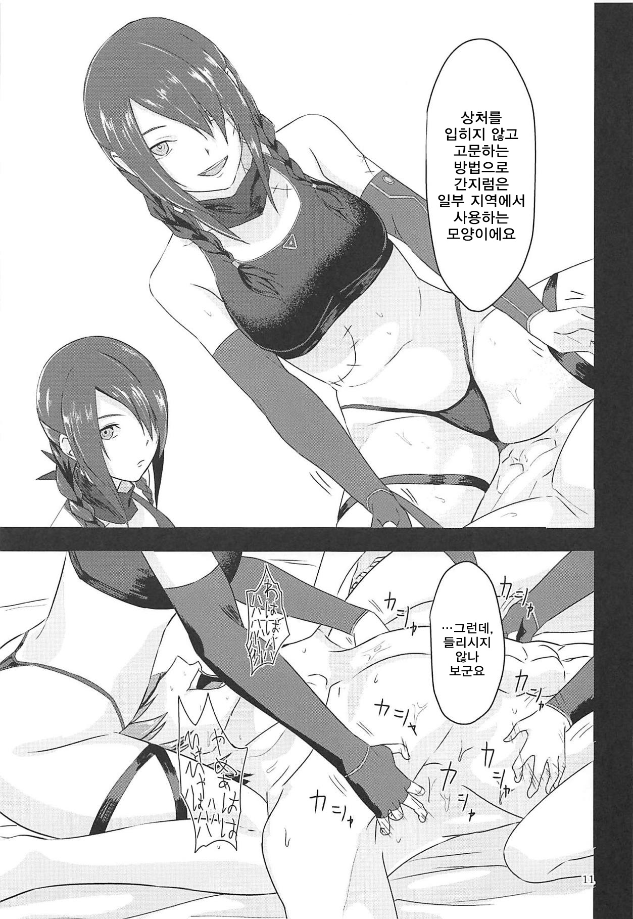 Tasukete Ingram! page 11 full
