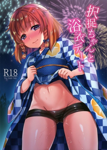 (COMIC1☆13) [Proom (Pei)] Etorofu-chan to Yukata Date (Kantai Collection -KanColle-) [Spanish] [Rakuen Translations] cover