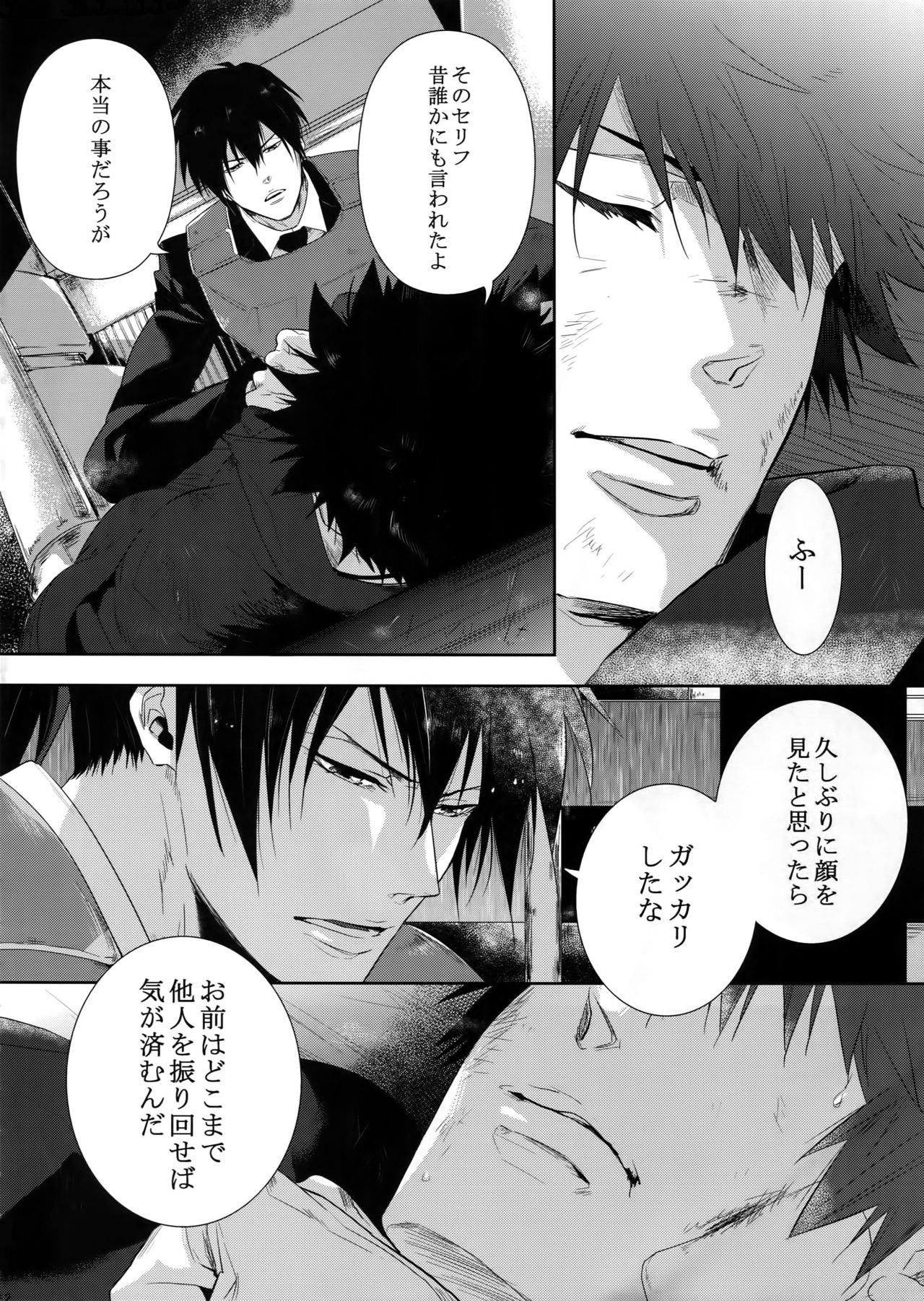 Gyaku Tsuki ni Nijimu Kage page 11 full