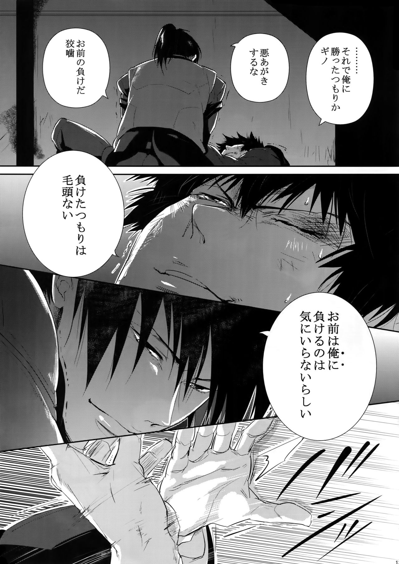 Gyaku Tsuki ni Nijimu Kage page 12 full