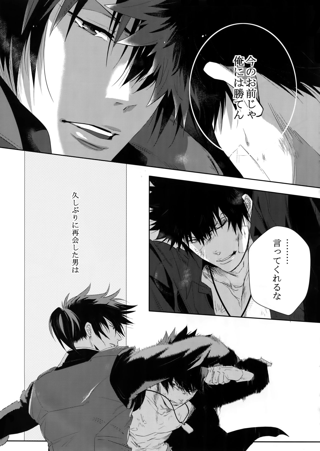 Gyaku Tsuki ni Nijimu Kage page 6 full