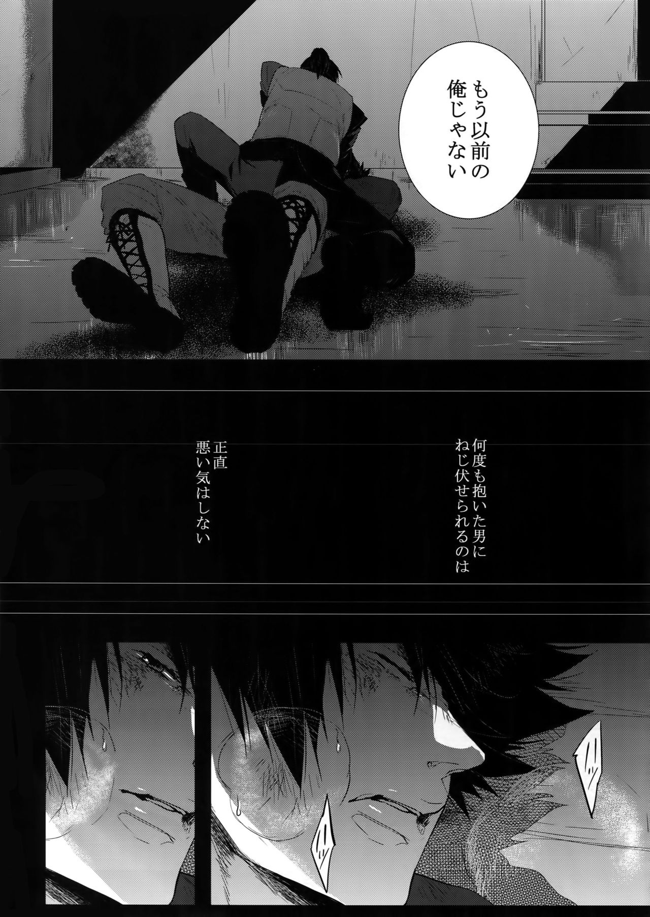 Gyaku Tsuki ni Nijimu Kage page 8 full