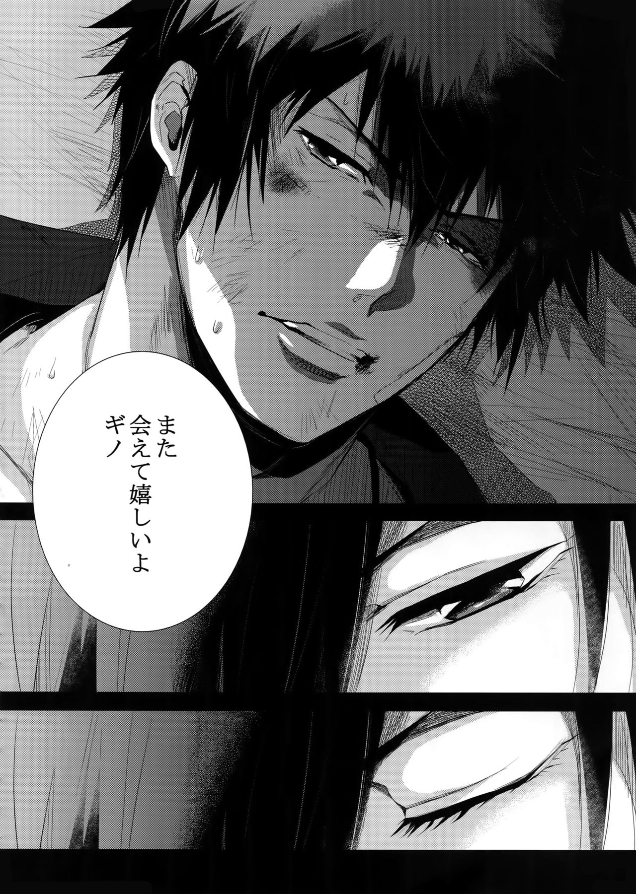 Gyaku Tsuki ni Nijimu Kage page 9 full