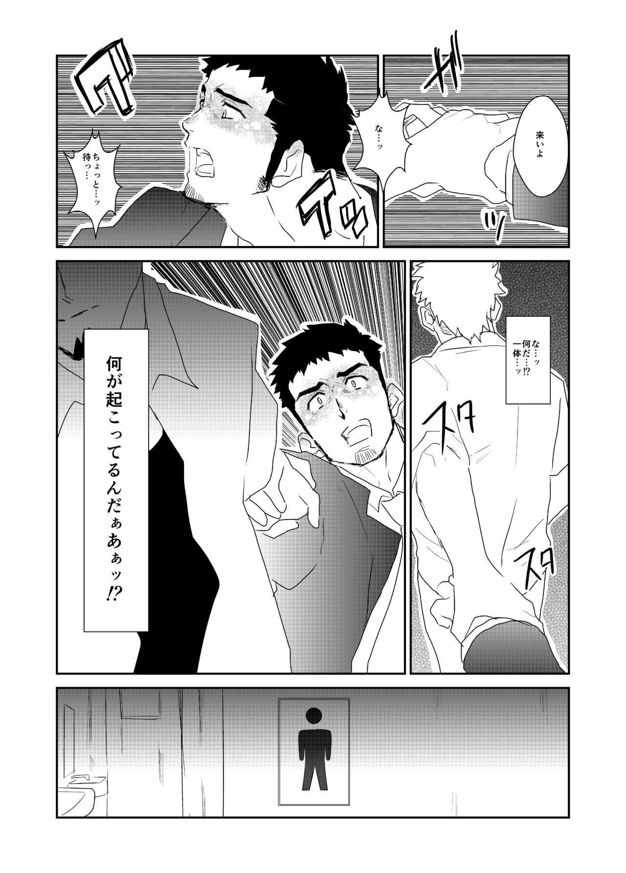 Totsuzen page 12 full