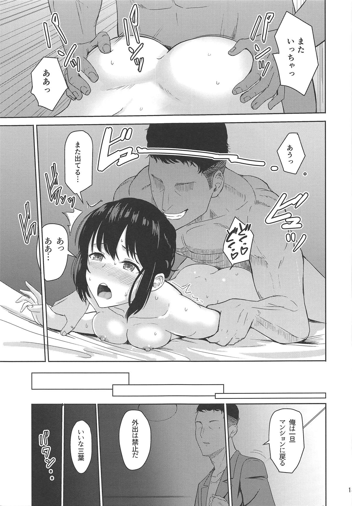 Mitsuha ~Netorare 6~ page 12 full
