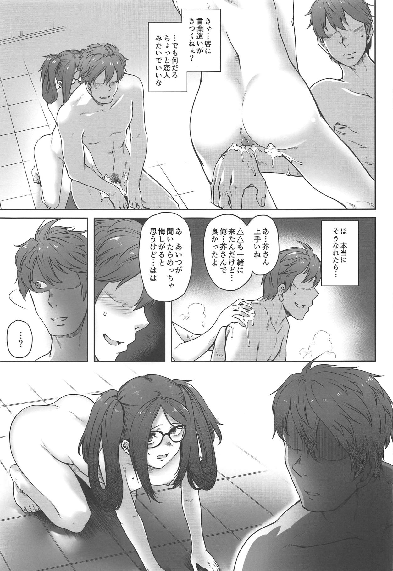 Onaji Semi no Akuta-san to Soap de Dekuwasu Hon page 10 full