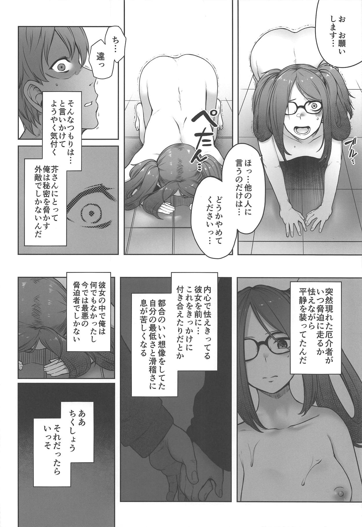 Onaji Semi no Akuta-san to Soap de Dekuwasu Hon page 11 full