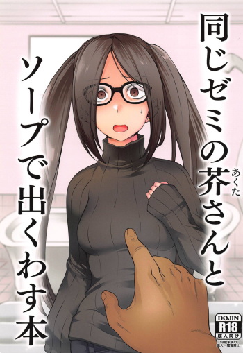 (Sougetsusai 33) [Torano Ori (Toritora)] Onaji Semi no Akuta-san to Soap de Dekuwasu Hon (Fate/Grand Order) cover