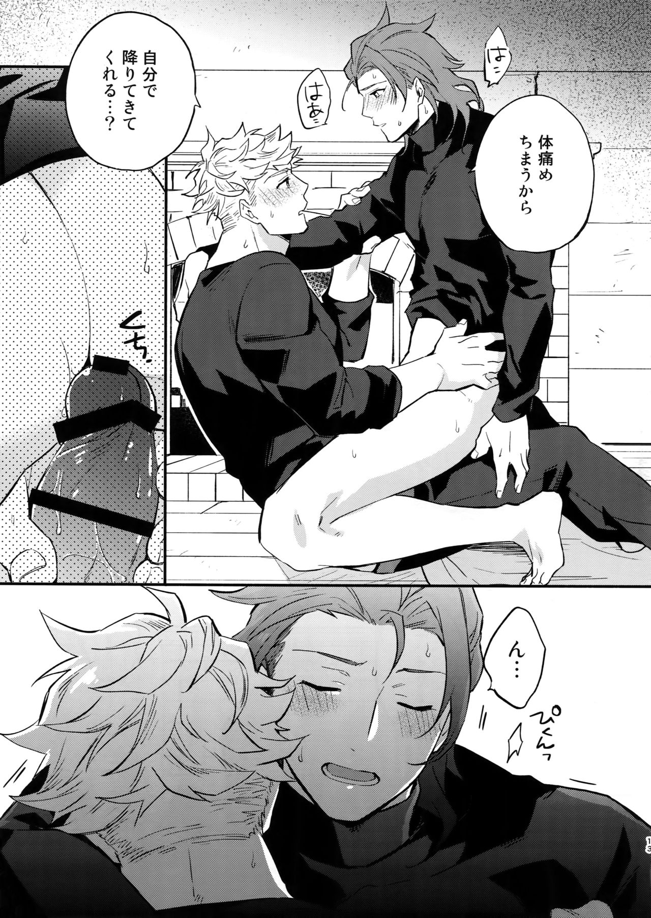 Tsudzuki wa Atode page 12 full