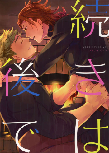 (Zenkuu no Hasha 8) [Shuukyuu Itsukasei (Touya Tsuduru)] Tsudzuki wa Atode (Granblue Fantasy) cover