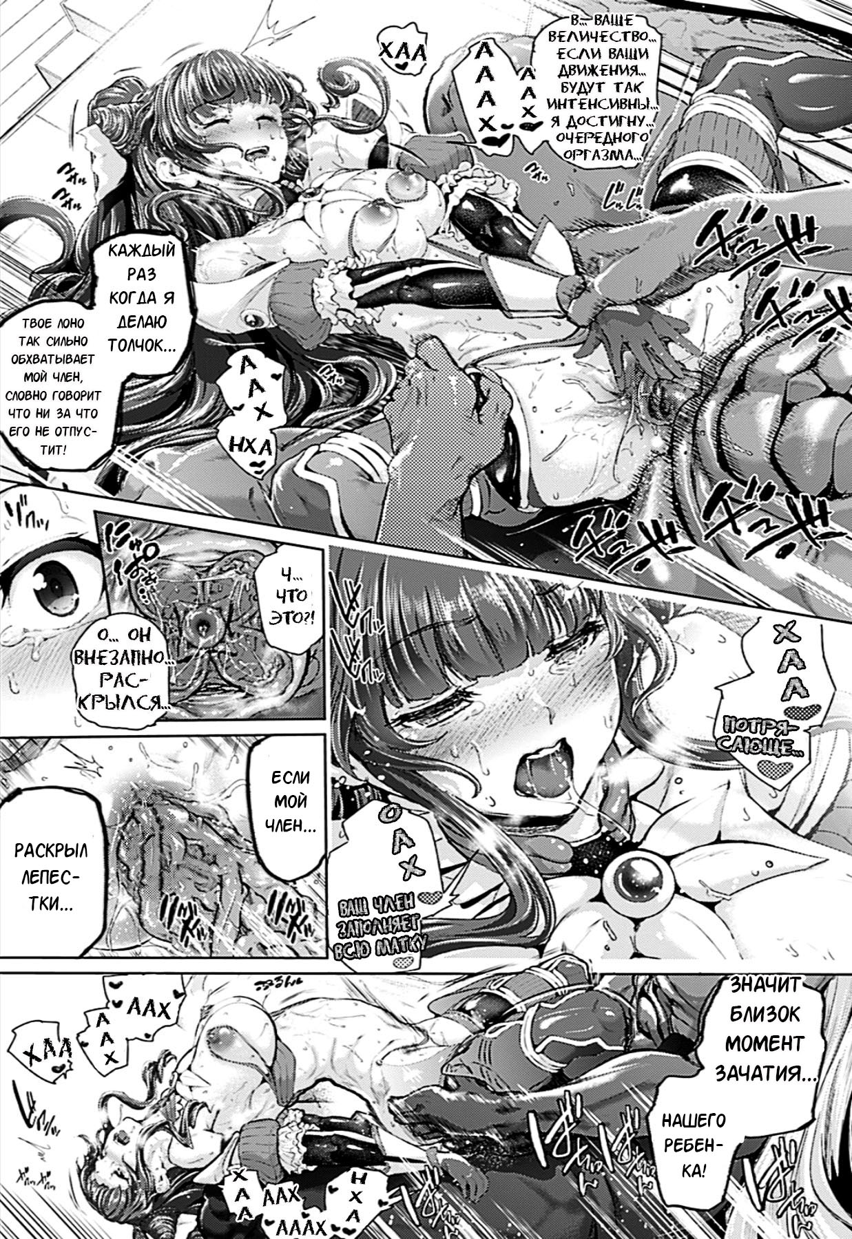 Majuu Jouka Shoujo Utea Ch. 6 page 12 full