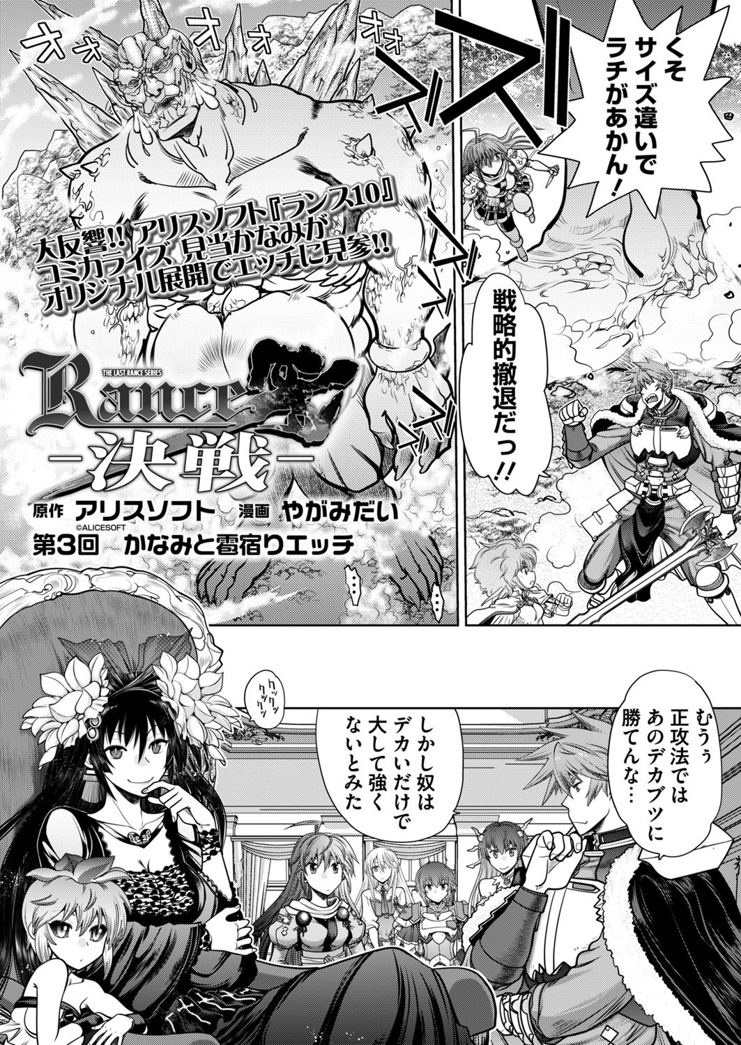 Rance 10 -Kessen- Ch 03-09 page 1 full