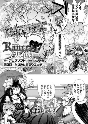 [Yagami Dai] Rance 10 -Kessen- Ch 03-09 cover