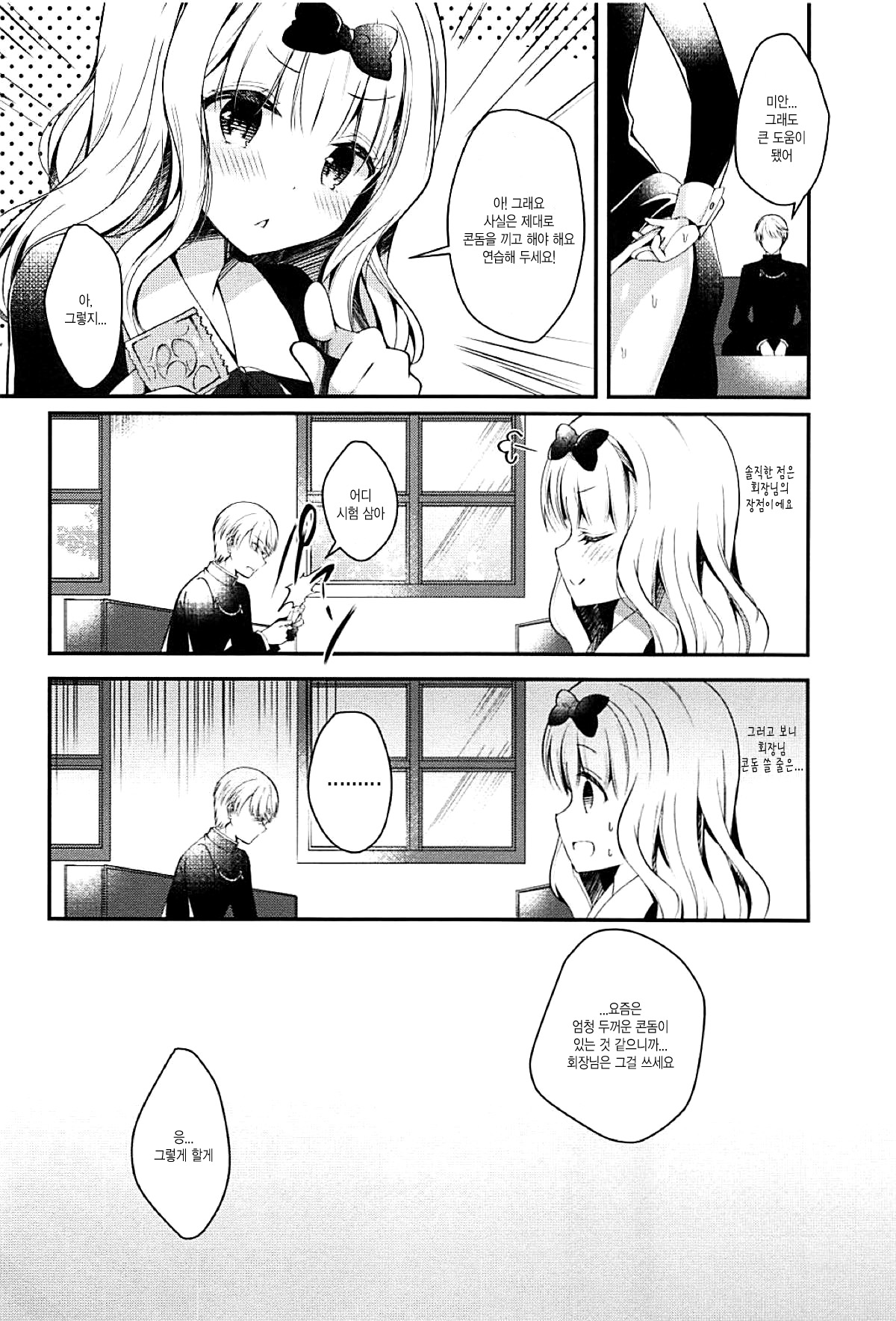 Fujiwara-shoki wa Kotowaritai page 11 full