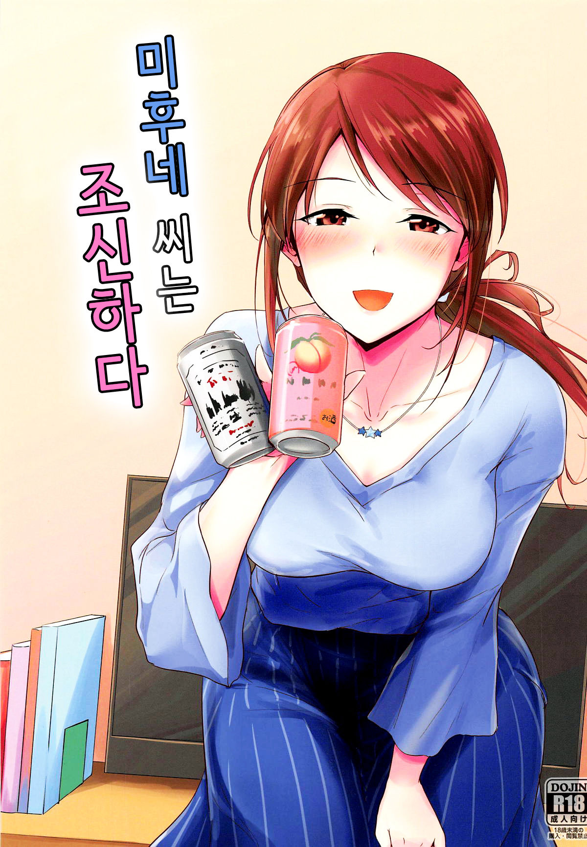 Mifune-san wa Ijirashii | 미후네 씨는 조신하다 page 1 full