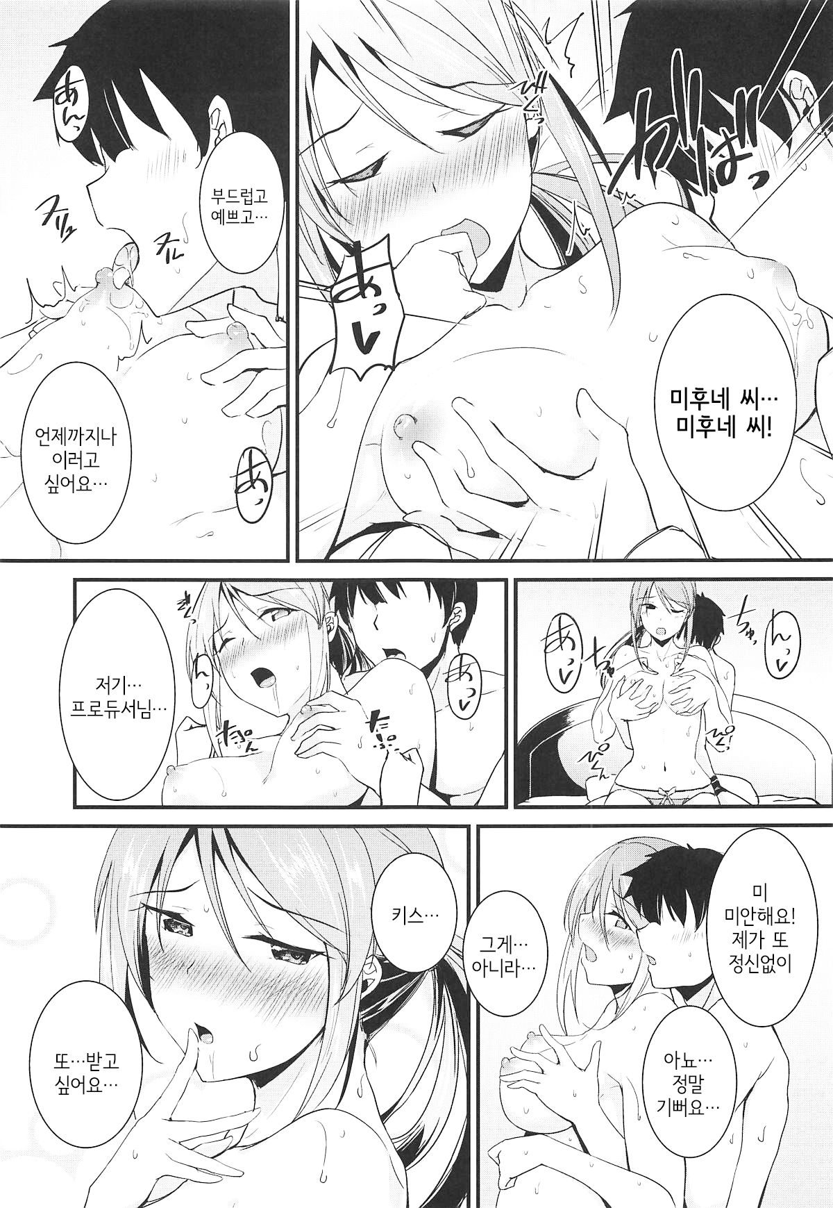Mifune-san wa Ijirashii | 미후네 씨는 조신하다 page 10 full