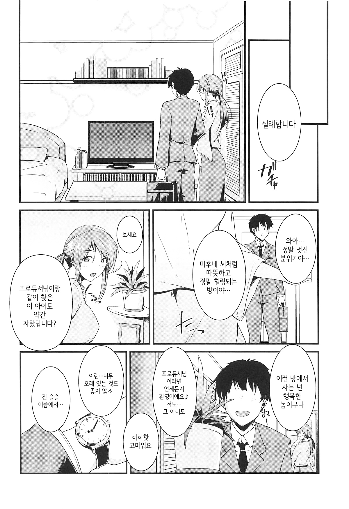 Mifune-san wa Ijirashii | 미후네 씨는 조신하다 page 3 full