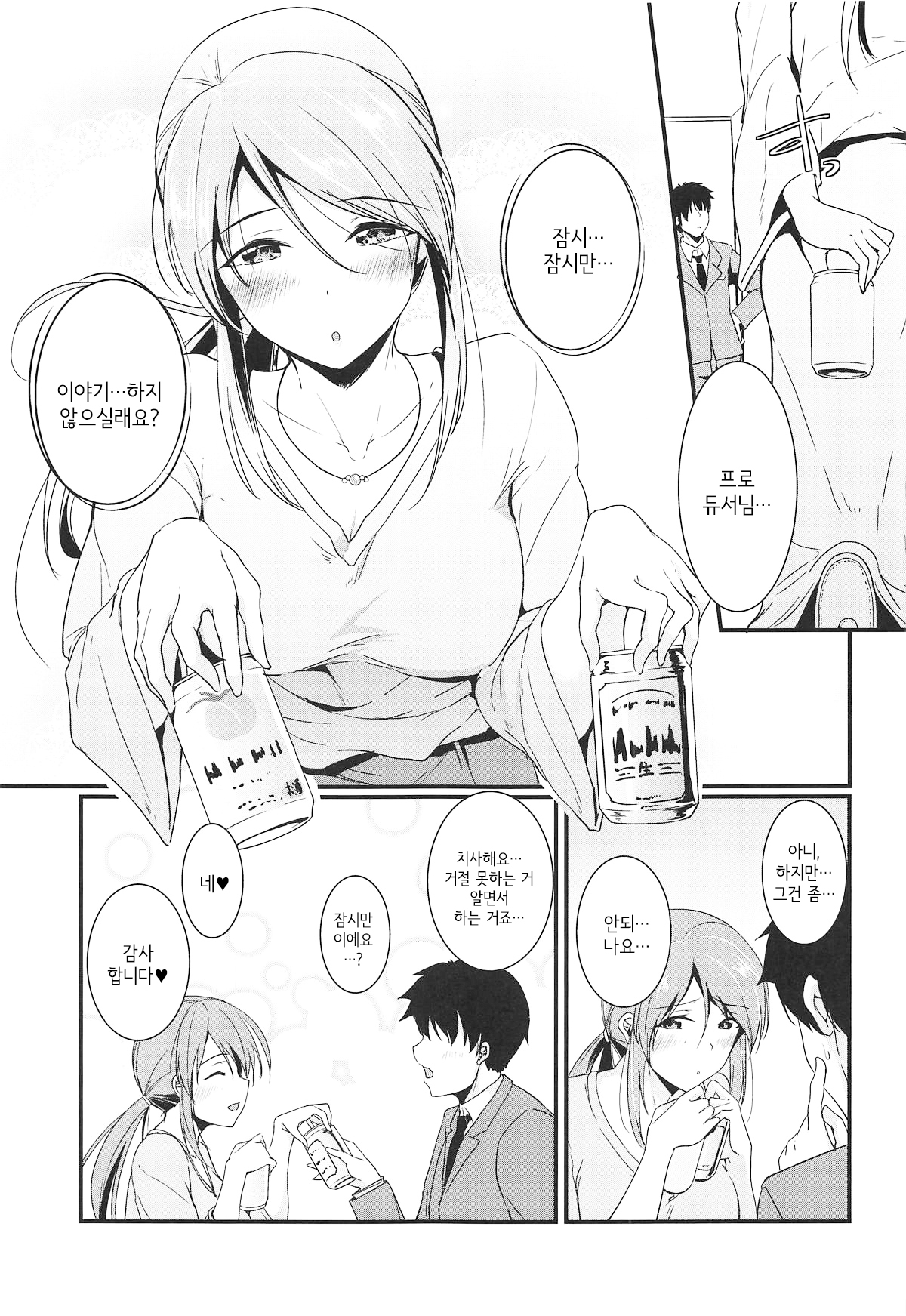 Mifune-san wa Ijirashii | 미후네 씨는 조신하다 page 4 full
